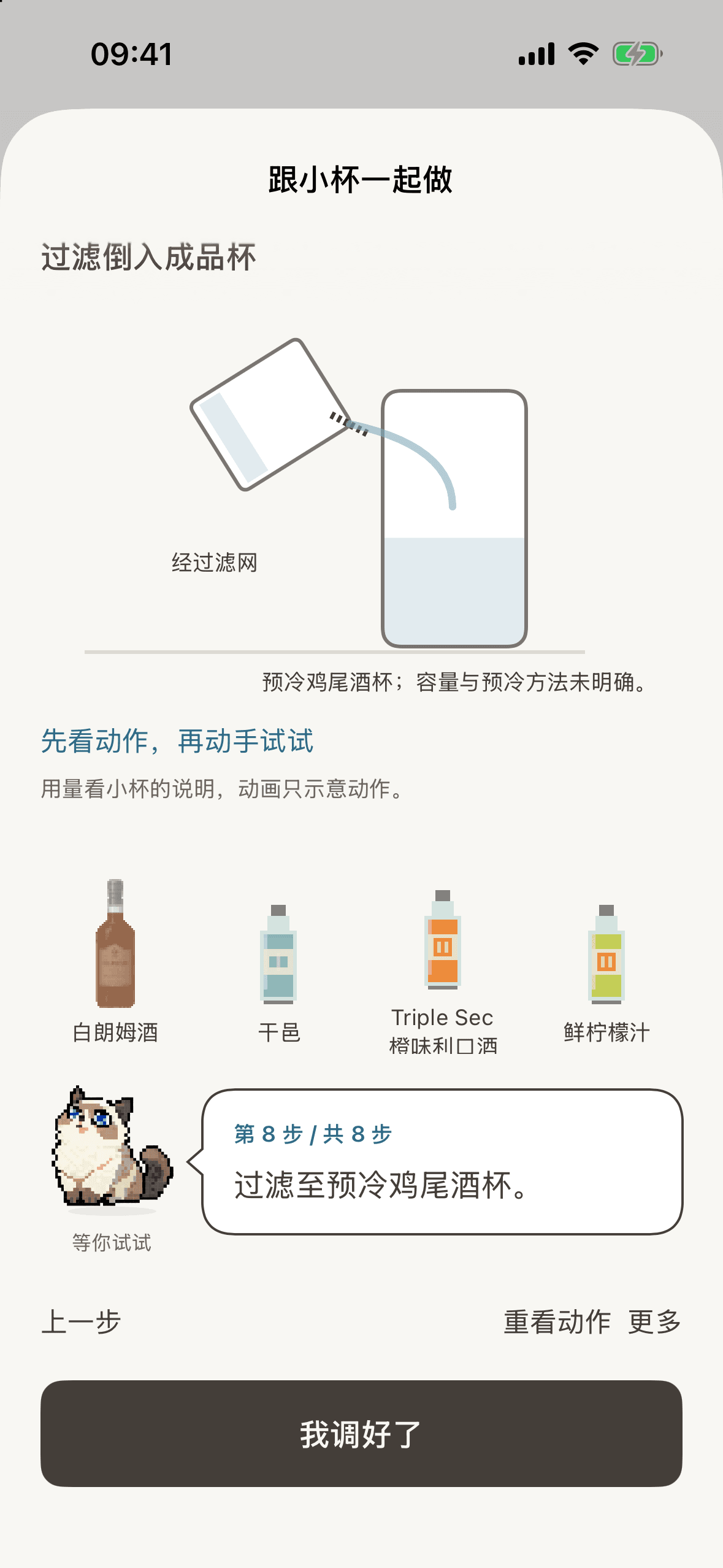 小杯 App 带动作示意和逐步说明的动画教程界面