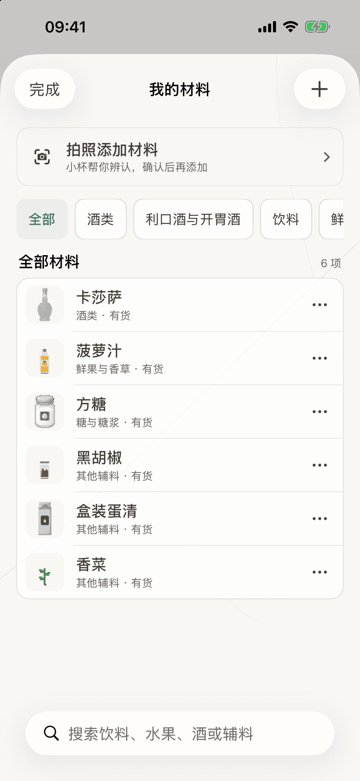 小杯 App 的个人酒柜与材料入口